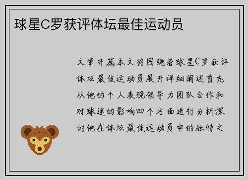 球星C罗获评体坛最佳运动员